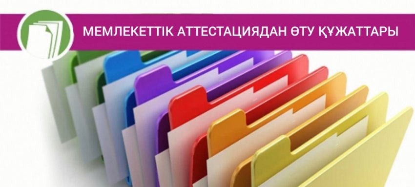 Мектепалды сынып құжаттары